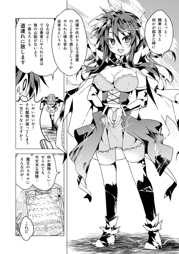 就活生が異世界で魔王をやってみた・4活目その2 

サイトにマンガを更新しましたー!
うん、今見ると魔王様面白いわ!
描けそうな気がする!色々仕込んでたのに勿体ない…!
https://t.co/neKQEzSUuI 
#就活生が異世界で魔王をやってみた 