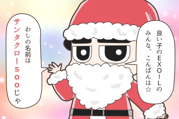 EXOを現物支給してくれるやさしいSanta Clausoo

#Kyungsoo 