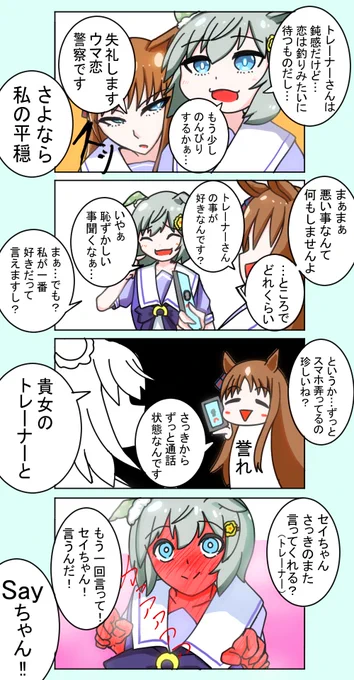 これは…

浮かれセイウンスカイ四コマ!!!???

#ウマ娘
#セイウンスカイ 