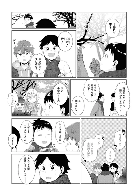 不良っぽい子がひとめぼれした話99 