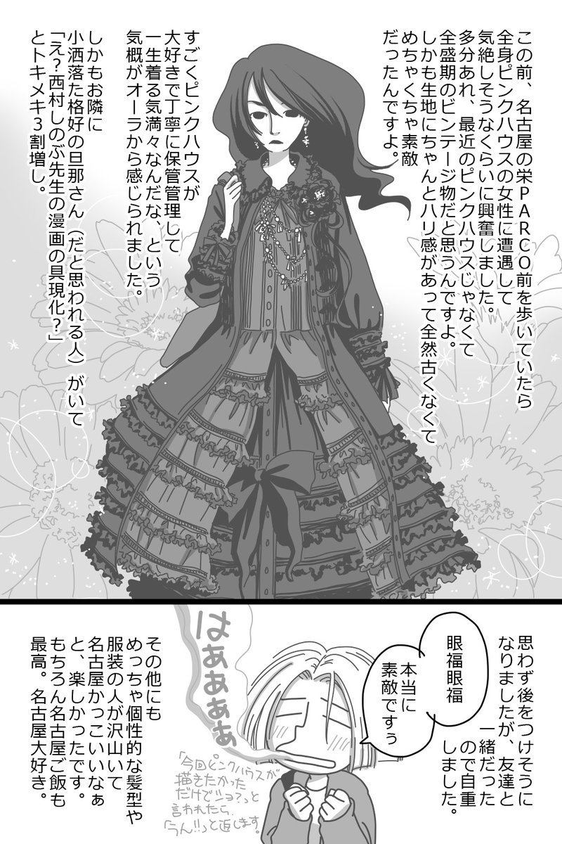 ピンクハウスは特別なお洋服】 | 岩下くま さんのマンガ | ツイコミ(仮)