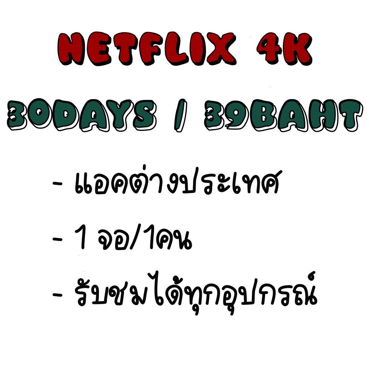 Dexy | หารNetflix 24 ชม. 🐇 | มีเว็บไซต์ให้กดซื้อ tweet media