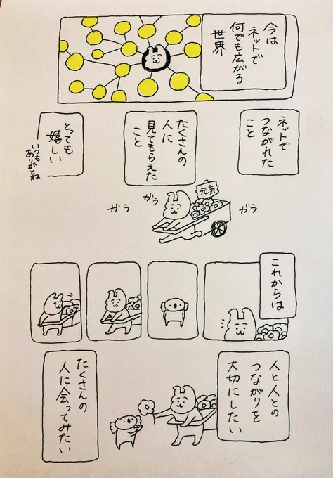 私が展示会をする意味

#なんでもない絵日記 