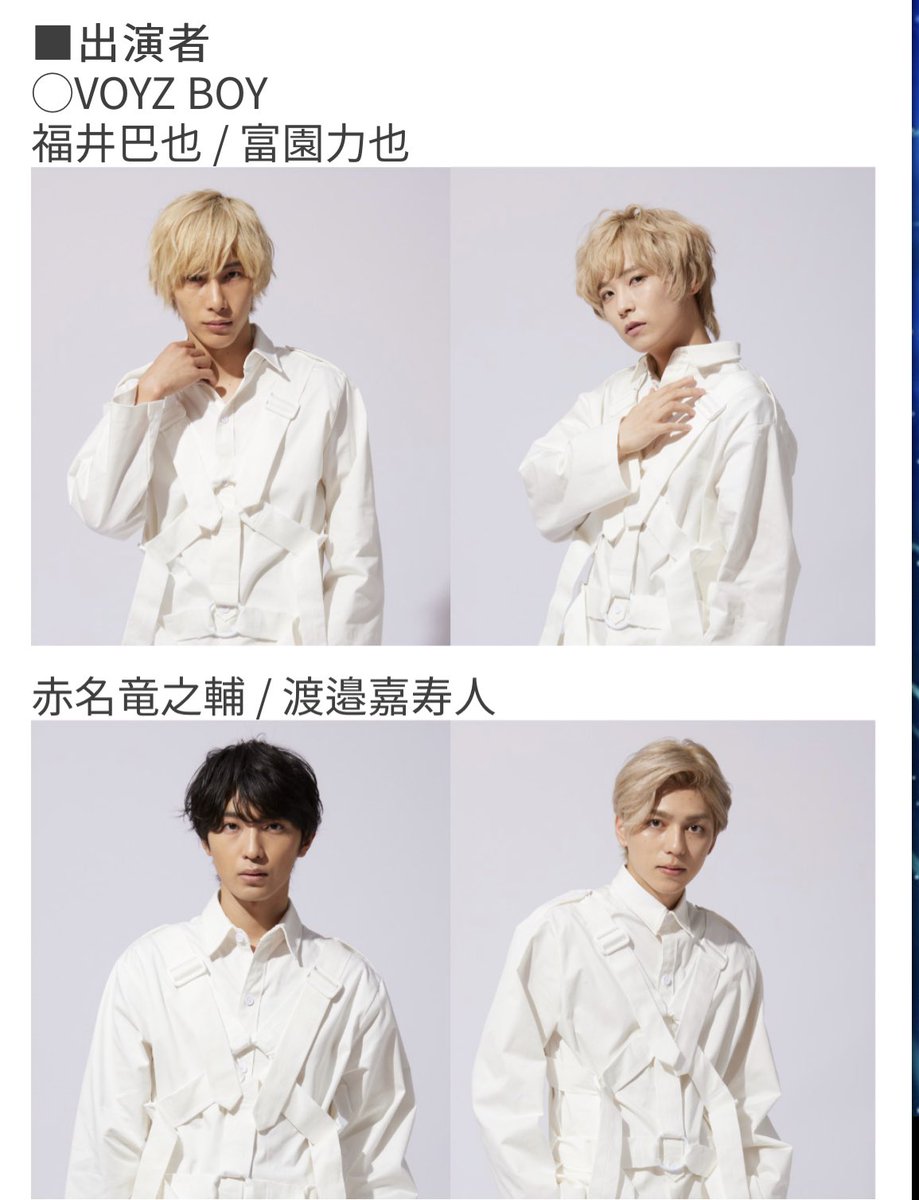 最高品質の ファンレター返信 赤名竜之輔 赤名竜乃介 Boy Voyz 男性アイドル