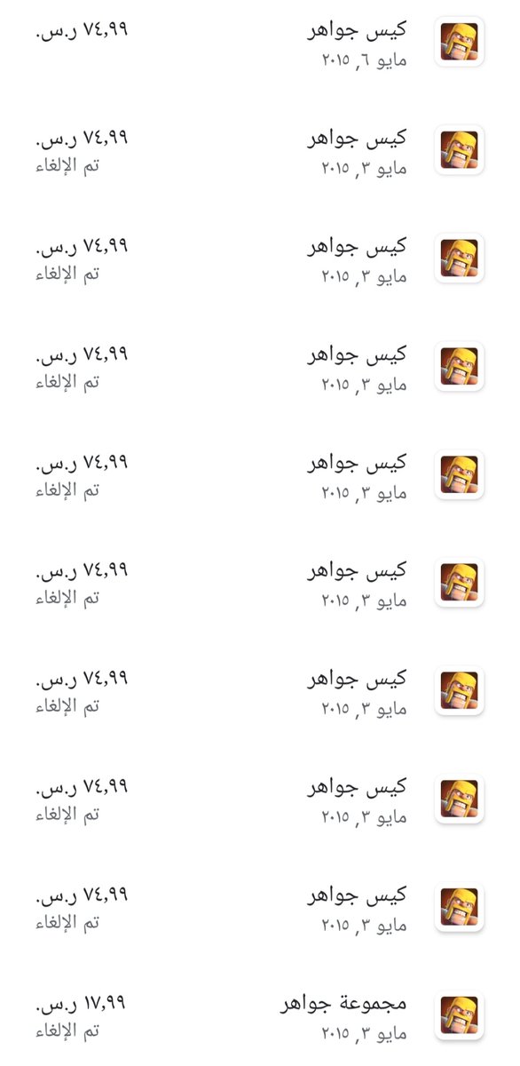 7elal_6's tweet photo. @stccare_ksa السلام عليكم
باختصار وابيك تعذرن قبل عدة سنوات كان في ثغره بمشتريات لعبة كلاش اوف كلانس عن طريق stc وهي (باشتراك وبعده على طول تسوي الغاء) فتحصل على جواهر وتسترد المبلغ لرصيدك
فكررت العمليه اكثر من مره كما في الصوره👇
فاذا فيه حساب بنكي احولهم المبلغ 
اكون شاكر لكم https://t.co/AY6zfU774l