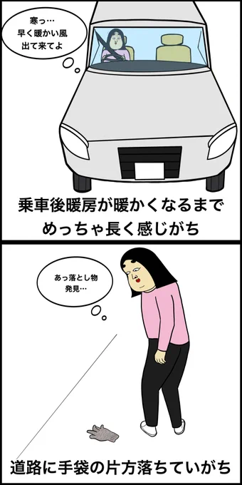 冬あるある 