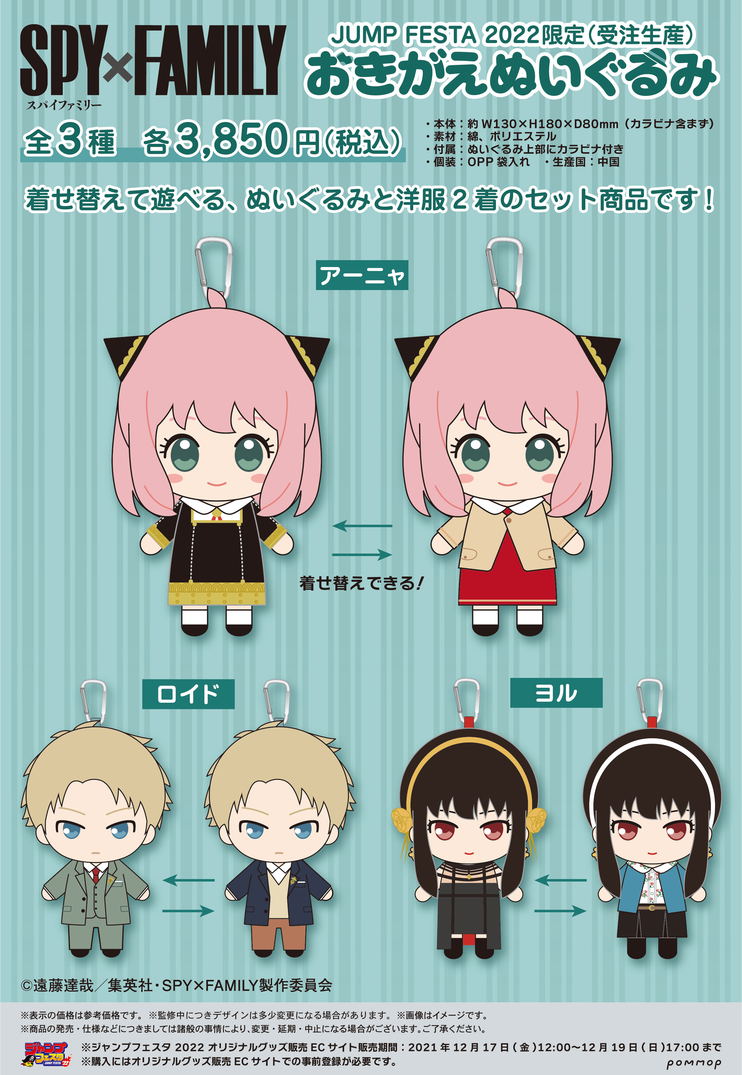 ジャンプフェスタ2024 SPY×FAMILY グッズ 通販情報 | サブカル