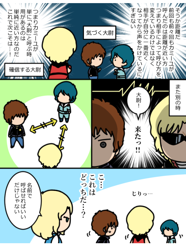 大尉²とカミーユ 