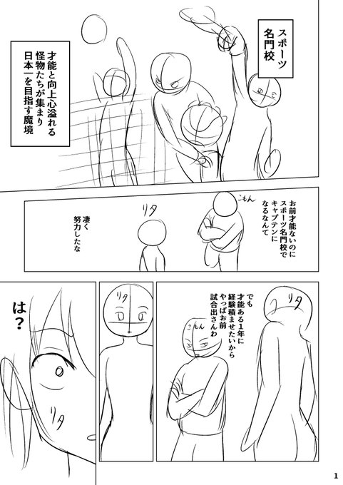 ずいぶん時間かかってしまいましたが、やっと新しい読み切りのネームができましたー
45pのハンドボール漫画
これからどんどん絵を埋めていきます
よければまた見てくれると嬉しいです
1～4p 