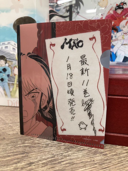 MAOもフェア対象です!ぜひ書き込んでみてください!

"カキコミミニクリアファイル"がもらえる書店フェア【小コレ!】対象書店などの詳細は特設サイトでご確認ください!【https://t.co/UlL0OOU6YX】

#小コレ
#カキコミニクリアファイル
#小学館 