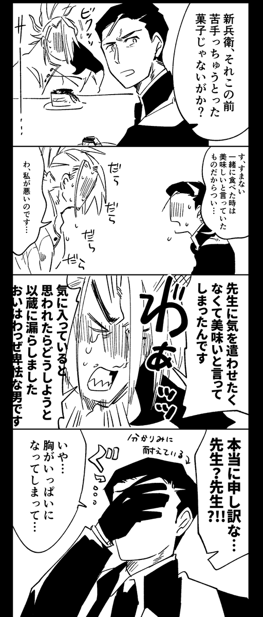 新武 似た者 