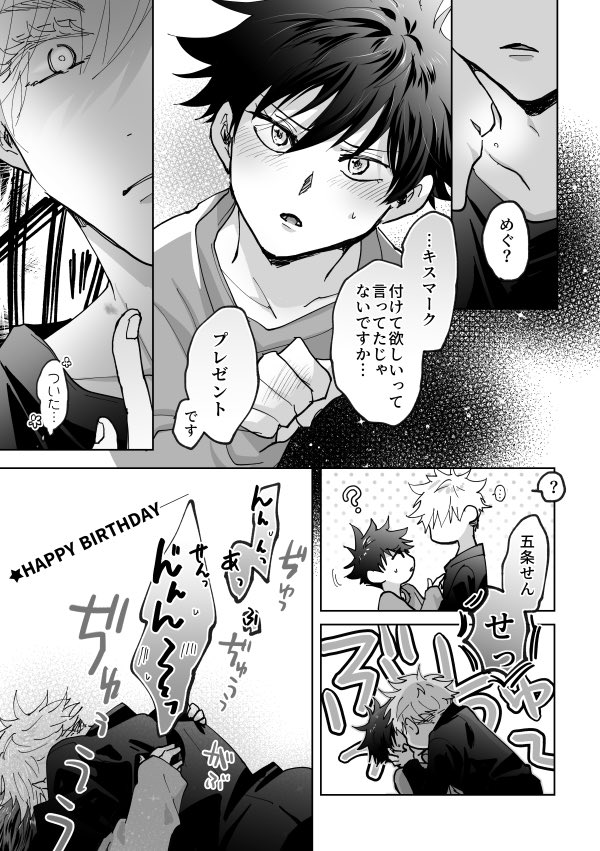 ハート乱舞バースデー。五伏 
