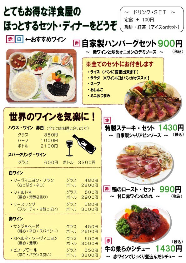ワインde定食 たぁとばん Stop War No Twitter ディナータイムのメニューになります 定食 セット以外にも沢山お酒のつまみなどご用意してお待ちしてます T Co 7glnxrwdqj Twitter ワインde定食 たぁとばん Stop War No Twitter ディナータイムのメニューになります 定食 セット以外にも沢山お酒のつまみなどご用意してお待ちしてます T Co 7glnxrwdqj Twitter