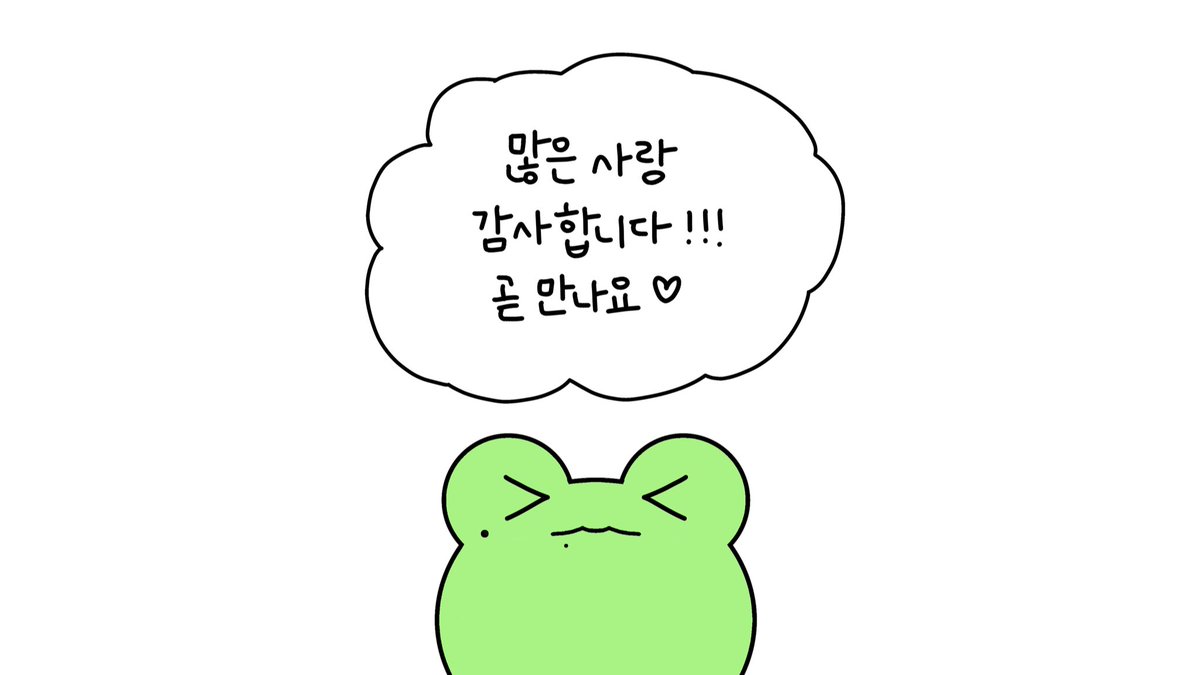 froggy8ight's tweet photo. 💚 #개구릿 무려 하루 만에 최소 수량 달성 💚 https://t.co/87cdd3fRcj