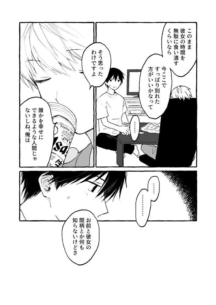 創作BL(角谷と榊)始まり編① 