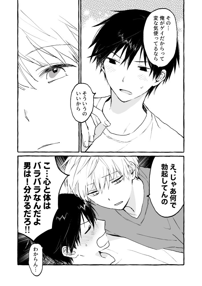 創作BL(角谷と榊)始まり編② 