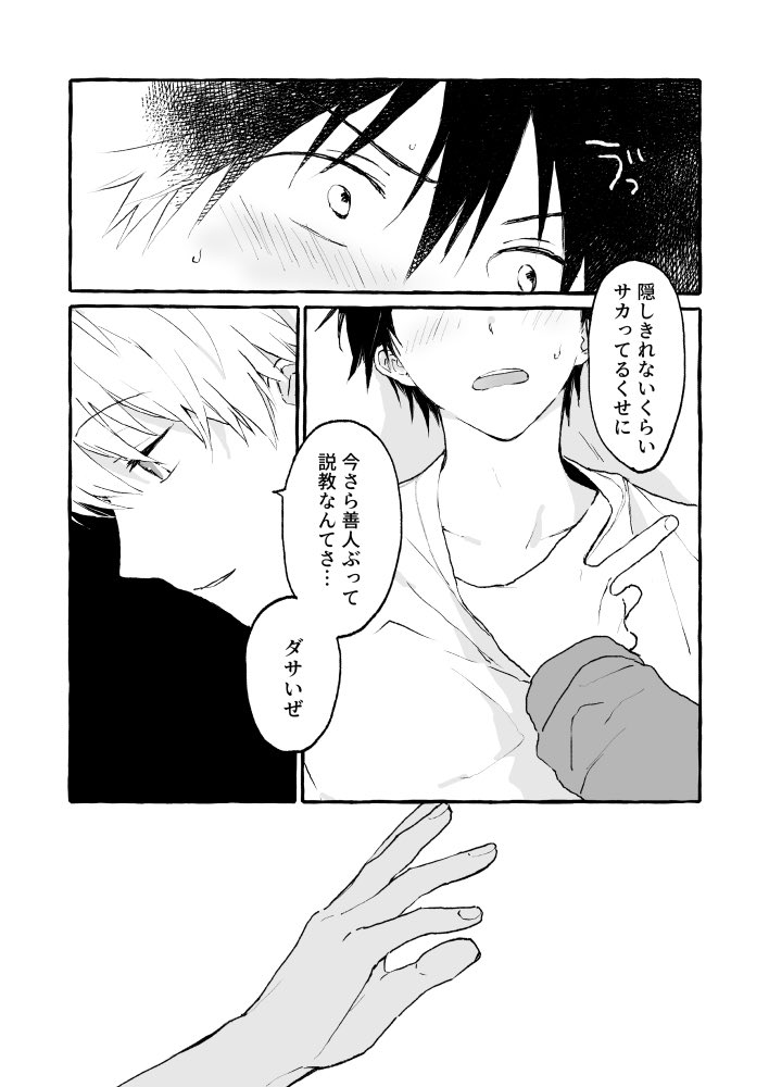 創作BL(角谷と榊)始まり編② 