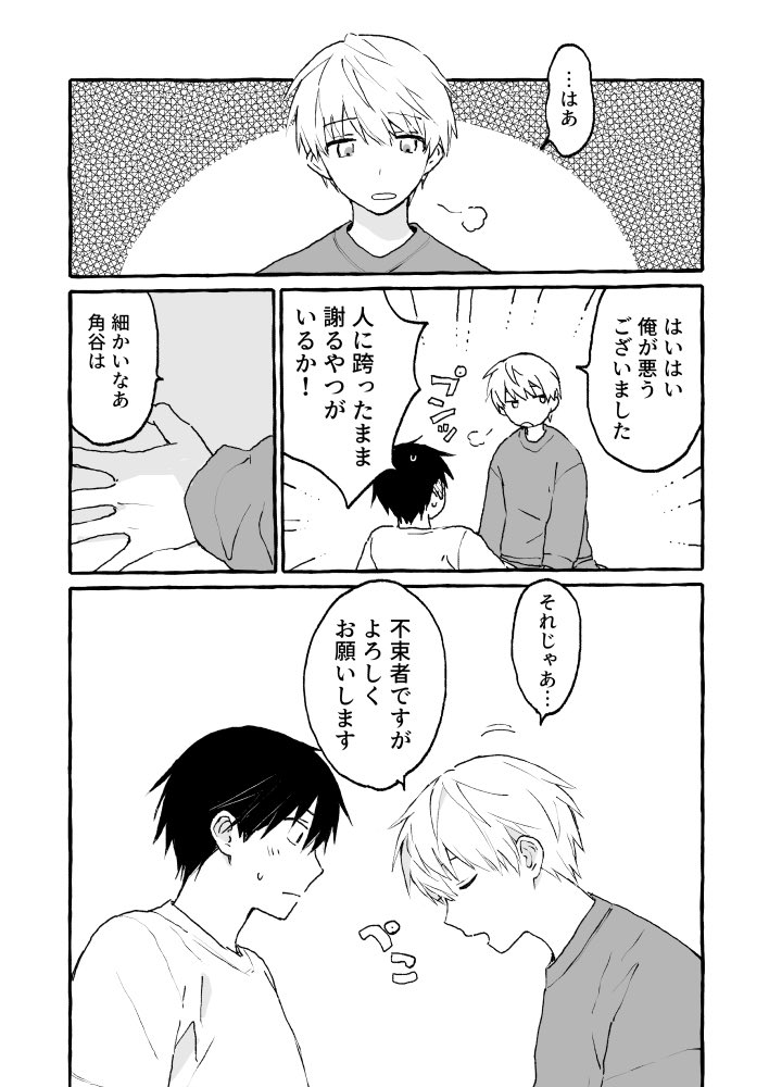 創作BL(角谷と榊)始まり編③ 