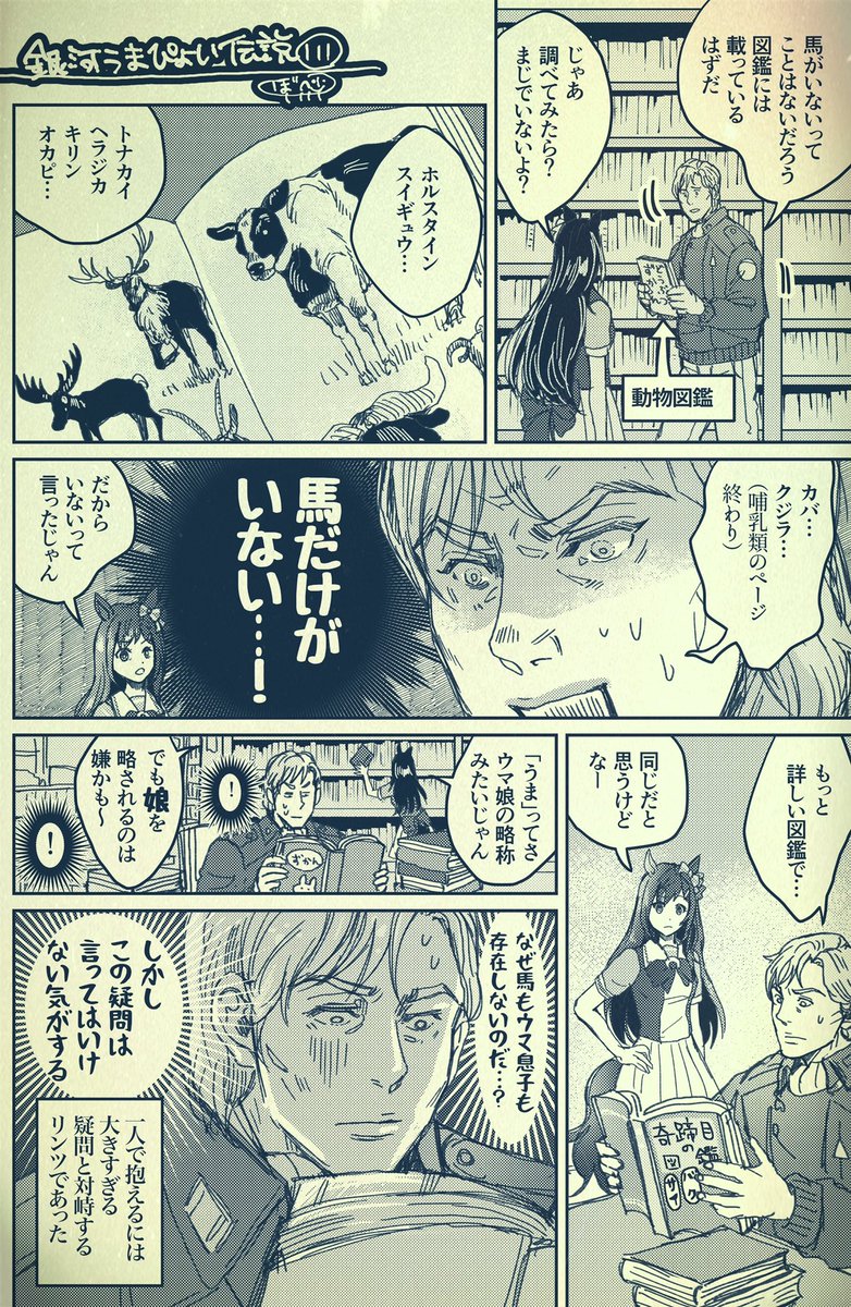銀河うまぴょい伝説111話
「いない」 