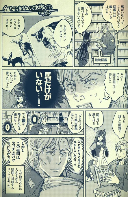 銀河うまぴょい伝説111話
「いない」 
