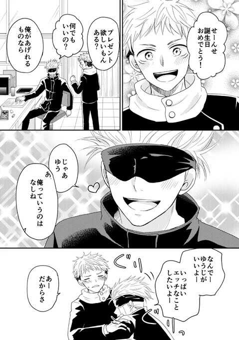 #五悠版ゴジョーサトル誕生祭2021

おめでとう! 