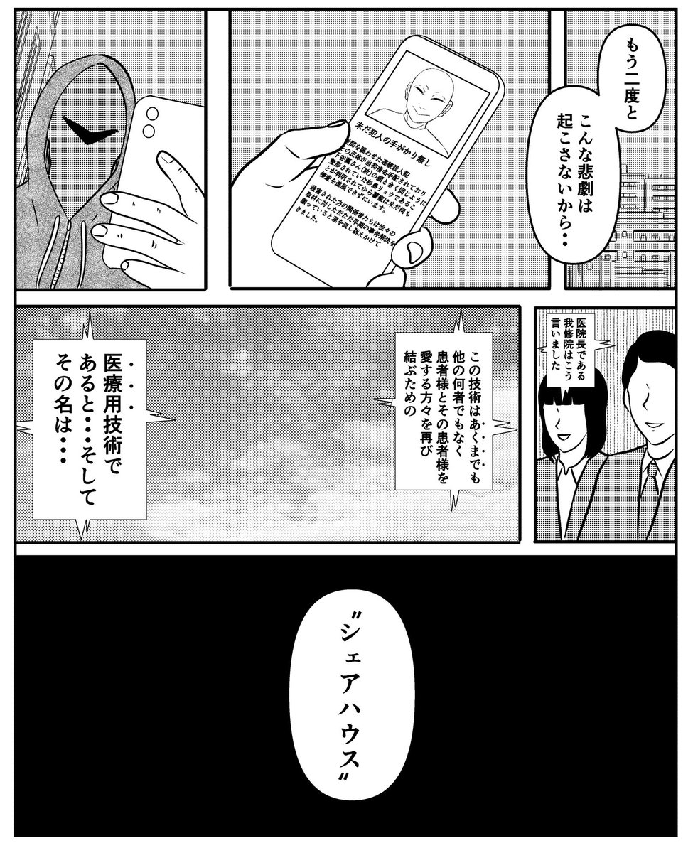 【シェアハウス最終話】(4/4) 