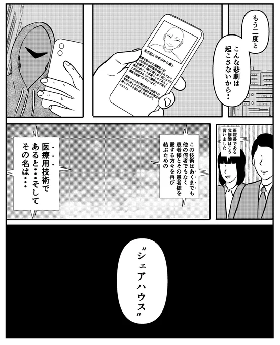 【シェアハウス最終話】(4/4) 