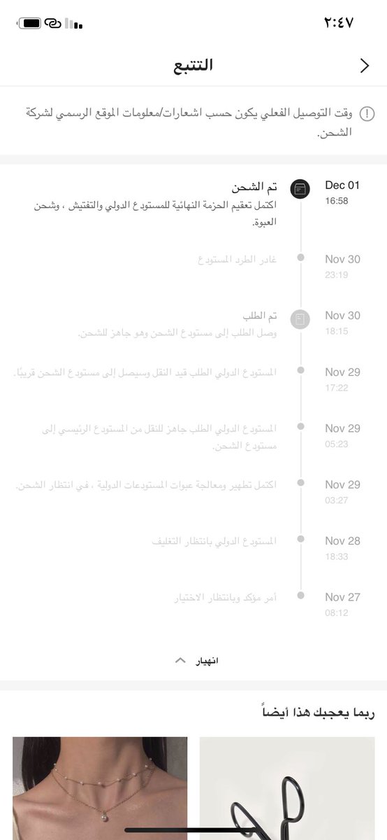 oilo08's tweet photo. @SHEIN_AR من ٦ أيام لم يتم تحديث التتبع لطلبي بس لا يكون ضيعتوه مثل الشحنة الأولى https://t.co/JIARL3Is7S