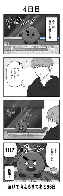 「100日後に溶けて消えるシュッキー」
4日目
#btsfanart #SHOOKY #SUGA 