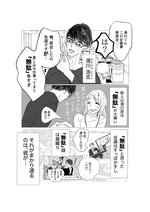 スタンバイに応募した漫画、冗長なのでP2削って、セリフとかも変えてみた。

【滑川君は手に負えない】

1/2 