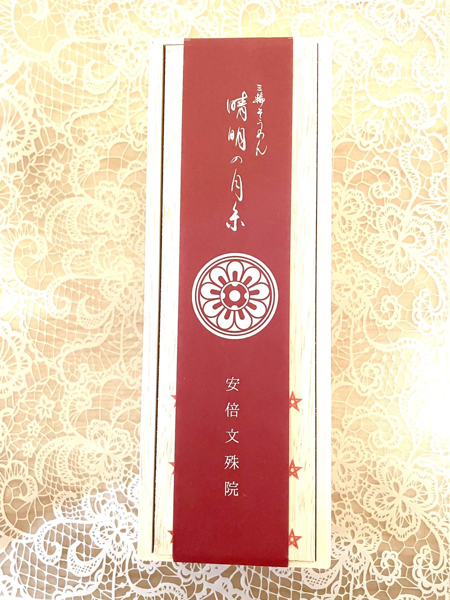 そんなこんなで大満足の安倍文殊院でした💖さらに泊まったホテルで、三輪そうめん「晴明の月糸」を見つけて購入!
満月の日に製麺して、文殊菩薩の宝前でご祈祷済みとか…またそんなオタクホイホイな…‼️
しかも晴明麺は紫蘇(魔除けの薬草)が練り込んであるので赤い!
すごいこだわり!美味しそう❣️ 