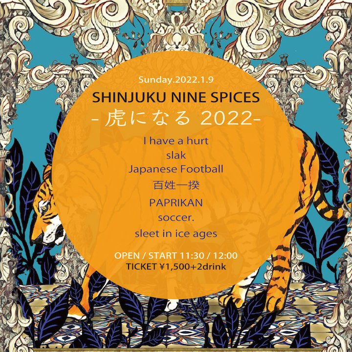 9spices's tweet photo. 【㊗新年会のお知らせ㊗】

ナイスパ新年会やります。
お昼〜夕方までのイベントです。

1/9(日)
「虎になる2022」

㊗I have a hurt
㊗百姓一揆 (静岡)
㊗slak
㊗Japanese Football
㊗soccer.
㊗PAPRIKAN
㊗slee in ice ages

OP/ST 11:30/12:00
ADV ¥1,500+2D

ご予約：
https://t.co/8GYE2o0FkV https://t.co/smQiVhQHN4