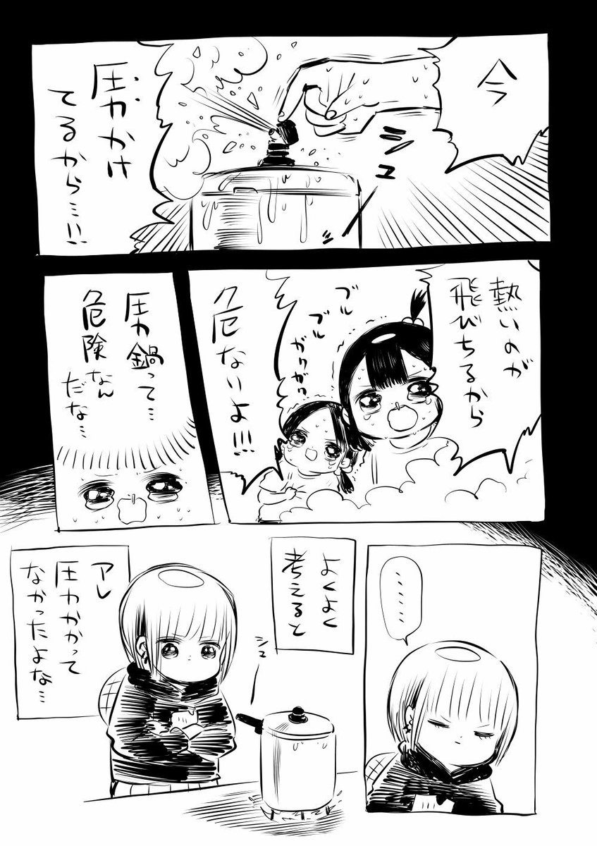 🍣#川尻こだま プレイバック 🍣 アニメ放送まで毎日原作漫画をプレイバック! 川尻こだま先生アカウント👉@kakeakami 🍺22年1月アニメ放送開始だよ🍺 「圧力鍋の思い出」 