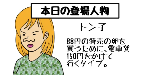 過去に紹介した「いつか僕の漫画に登場する予定のキャラクター」を再び紹介します。最新&過去の全登場キャラ一覧はコチラ→ギャグ漫画 #ギャグ #イラスト #お絵かき #1コマ漫画 #ゆるいイラスト #1日1絵 #イラスト好きな人と繋がりたい #特売 #卵 #電車賃 