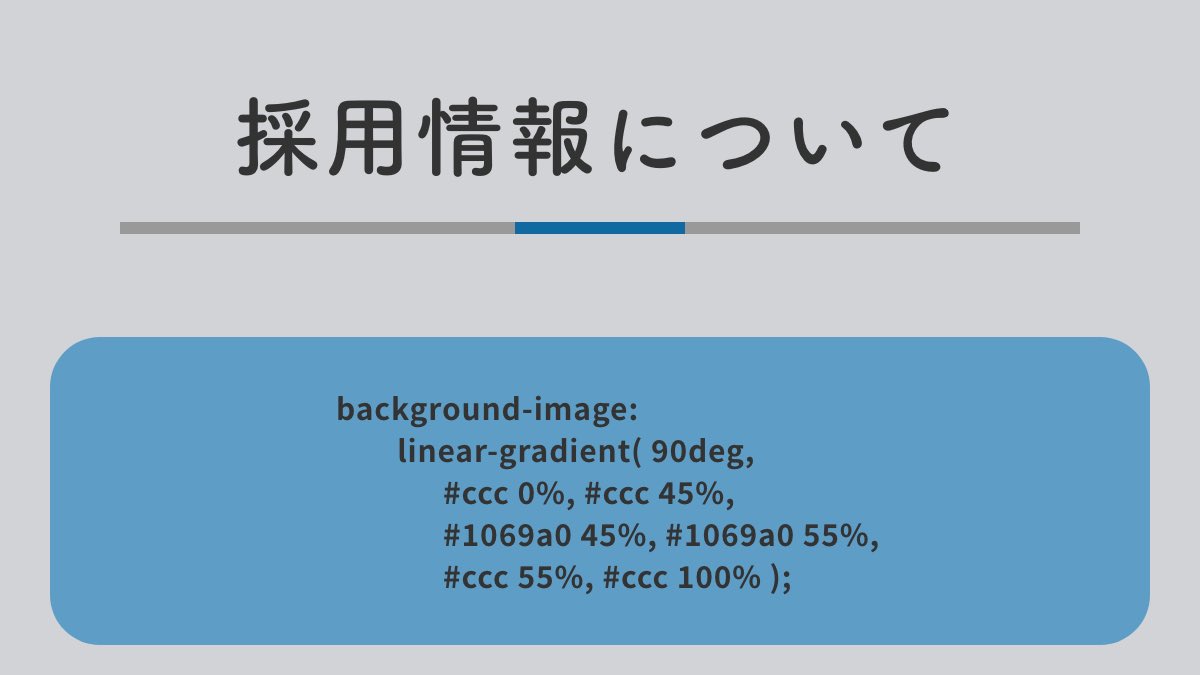pulpxstyle's tweet image. 見出しに使える絶対覚えておくべきlinear-gradient

#WDIdeaRecipe 4