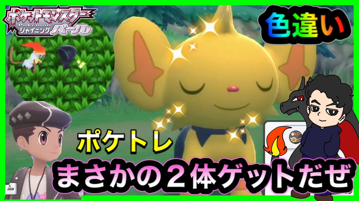 okakiforever39's tweet photo. まさか2体の色違いが？！ポケトレ使い方、連鎖��法等！色違いコリンクを求めて！！【ダイパリメイク】【まりお】 https://t.co/hnUVU4gFJH @YouTubeより
初めてポケトレ使って色違い狙ってみた！！！
色違いコリンク欲しい！！！
チャンネル登録！高評価よろしくね！ https://t.co/Z9VsbeaLj7