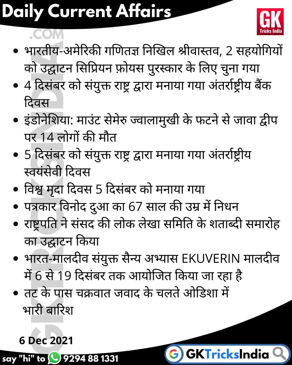 GKTricksIndia's tweet photo. #CurrentAffairs #GeneralKnowledge #UPSC
https://t.co/Lj677eyu8a https://t.co/jDNdZ3UkVf