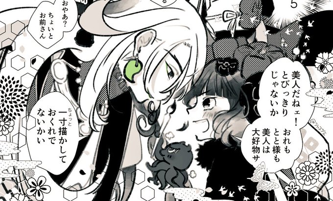 北斎ちゃんと道満くん🐙🐙🐙 