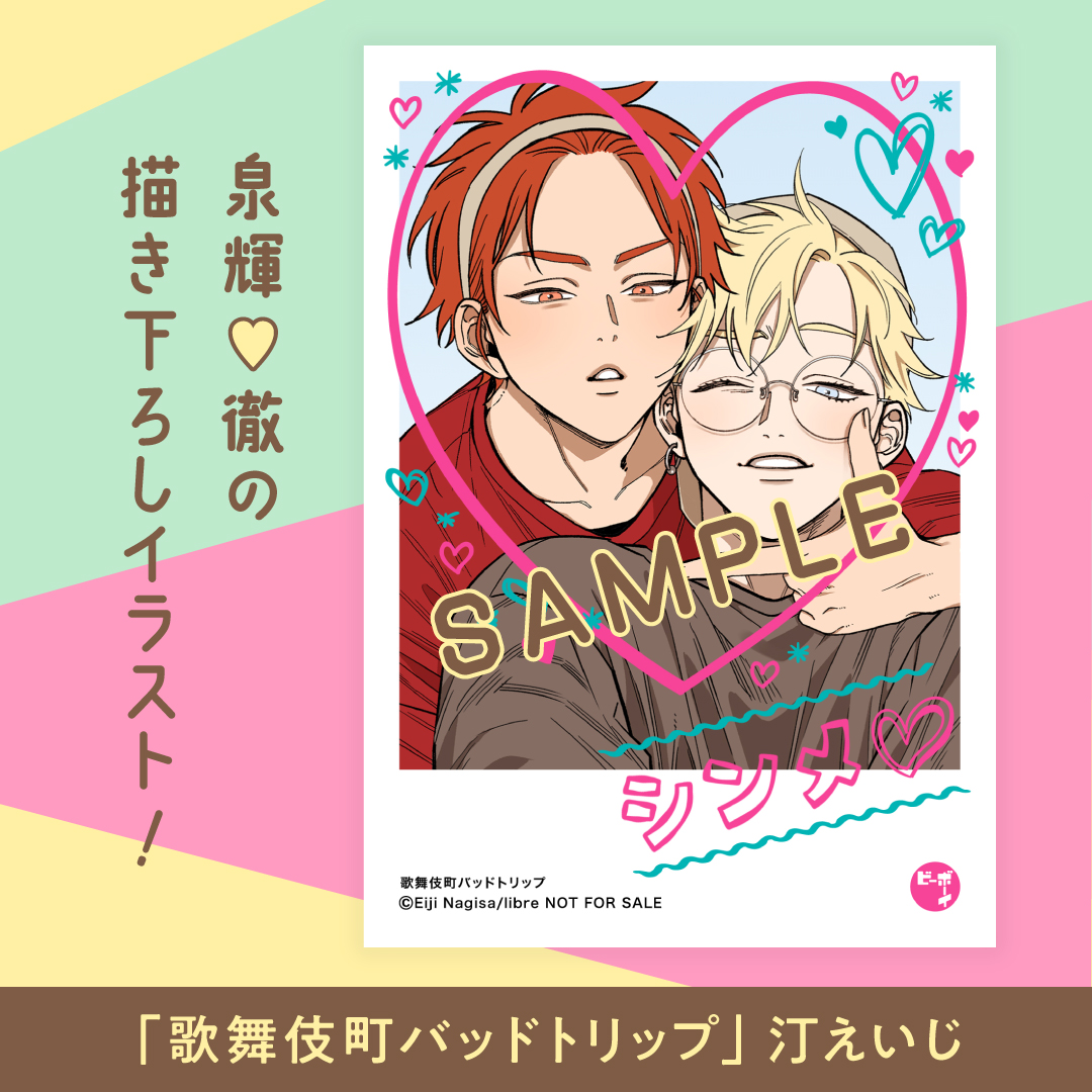 ビーボーイフェアinアニメイト 2022 12/9(木)~スタート! 🎁特典詳細 ビーボーイフェアinアニメイト 2022 12/9(木)~スタート! 🎁特典詳細