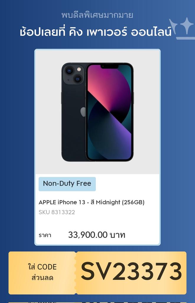 deepon87693136's tweet photo. ใส่Code SV23373 ✨เพื่อรับส่วนลดเพิ่มอีก 5%
https://t.co/AENQH3UyDQ
#KingPowerOnline
#kingpoweronlineapplication https://t.co/iJ4TTBTjii