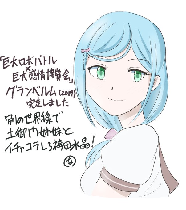 袴田水晶のtwitterイラスト検索結果 袴田水晶のtwitterイラスト検索結果