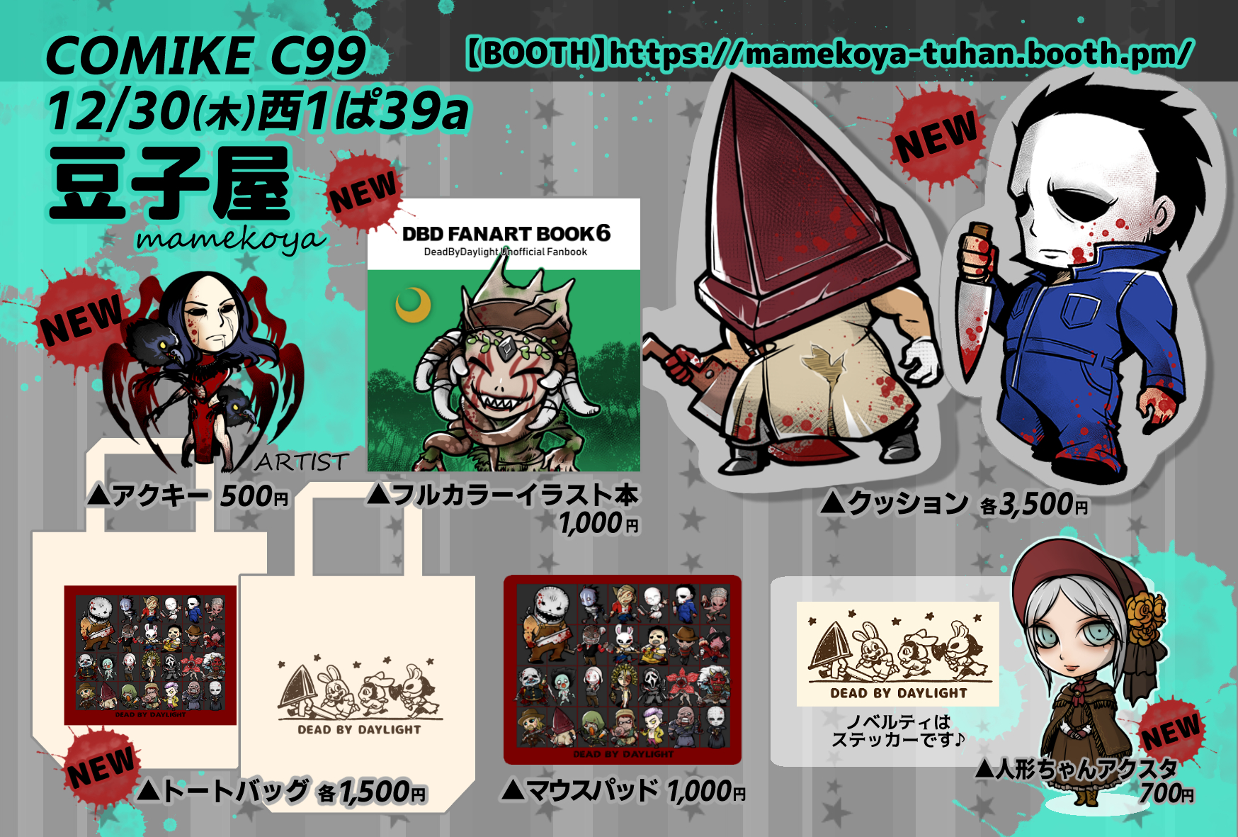 マメコ 原稿やります 冬コミケc991日目 豆子屋 のお品書きです 新刊のdbdイラスト本や新作グッズもろもろに加え ブラボの人形ちゃんアクスタなんかもあります 過去グッズ バイオ Fo76 サイブレ等 もありますのでぜひ遊びに来てください マメコ 原稿やります 冬コミケc991日目 豆子屋 のお品書きです 新刊のdbdイラスト本や新作グッズもろもろに加え ブラボの人形ちゃんアクスタなんかもあります 過去グッズ バイオ Fo76 サイブレ等 もありますのでぜひ遊びに来てください