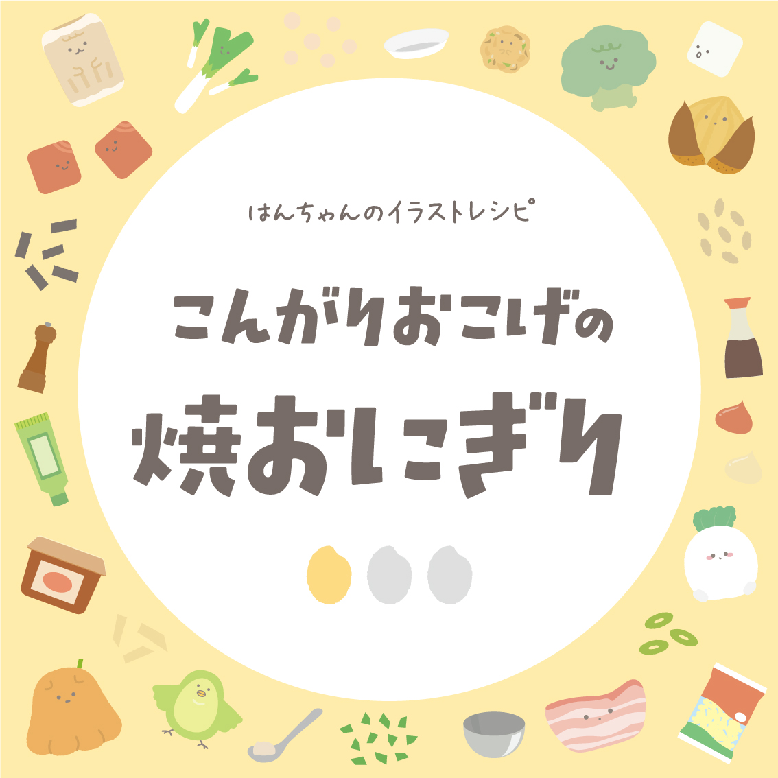 さみしがりや産はんちゃん Hanchan Gohan Twitter