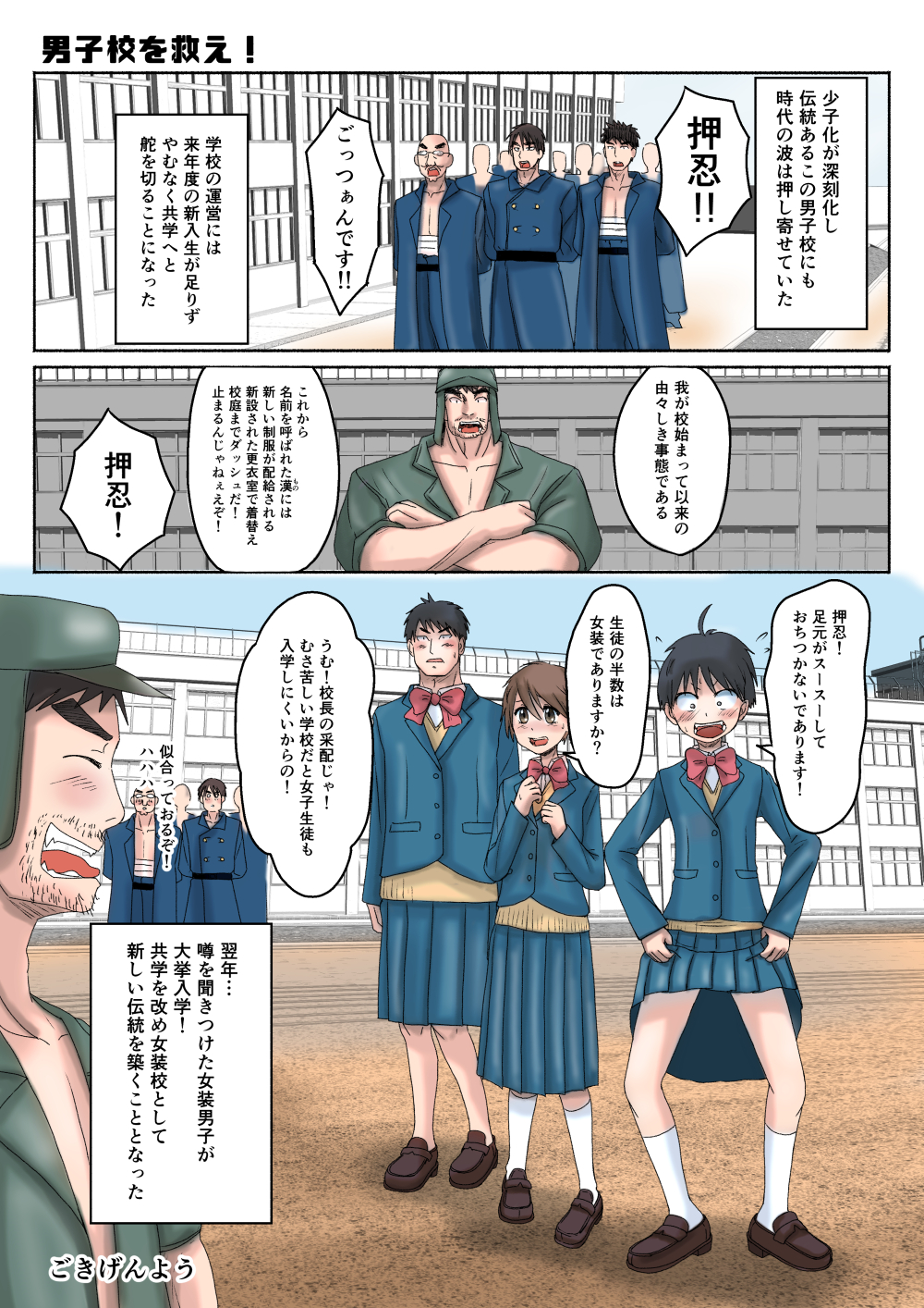 スノウ on X: ネタ漫画【男子校を救え】 少子化問題に鋭く切り込む作品ですｗ 森江春策さんより書き込まれたネタを少しひねって漫画にしてみましたの第８弾です  #漫画が読めるハッシュタグ #イラスト好きと繋がりたい #女装男子 #フォローお願いします t.co ...