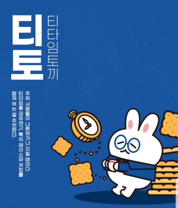 완전 에이스 포장지에 있는 토끼야