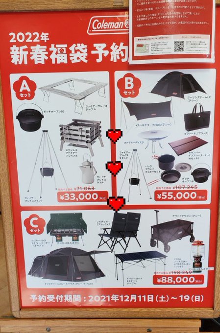 22年アウトドア用品福袋はどんなものがある 予約開始はいつ れっかcamp