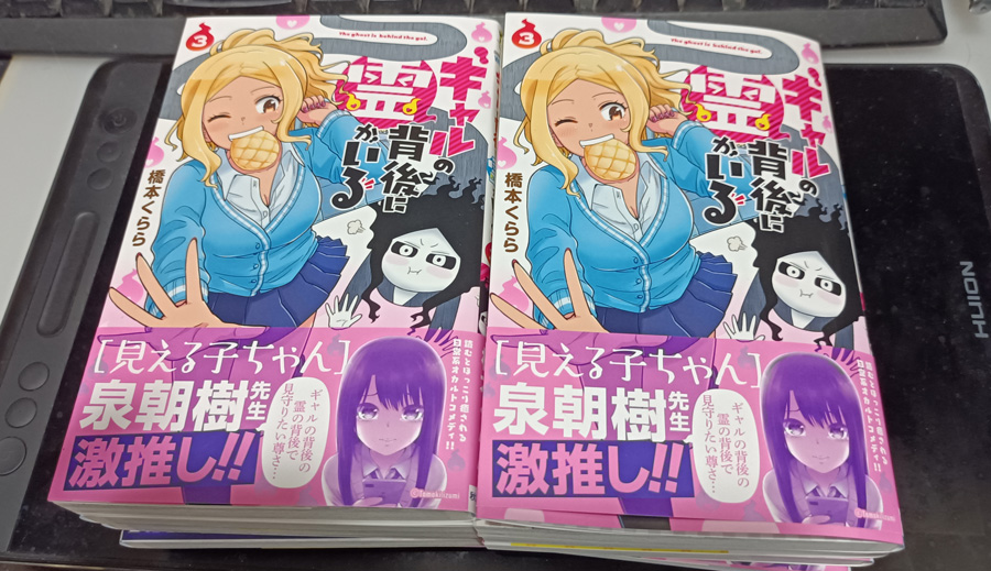 「ギャルの背後に霊がいる」3巻いよいよ明後日8日(水)発売です!なんと「#見える子ちゃん」の泉朝樹先生が素敵な帯を書いて下さいました!!泉先生お忙しい中ありがとうございます!!✨😭 