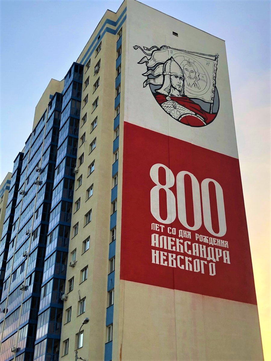 📍Сегодня-День памяти великого князя Александра Невского🎨Напомним, что в этом году на торце 16-этажного дома по улице Осетинская, 5 силами художников воссоздан портрет князя с памятной юбилейной надписью. Самара стала первым городом России, где нанесли изображение полководца.