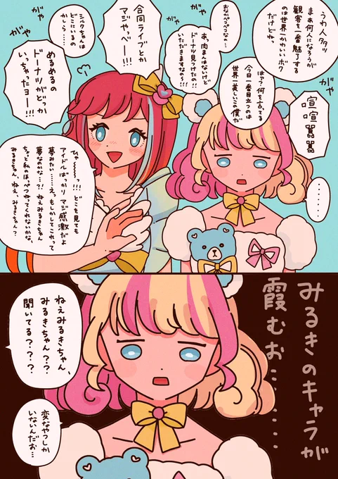 甘瓜みるき、合同ライブの楽屋で借りてきた猫のようになって欲しい 