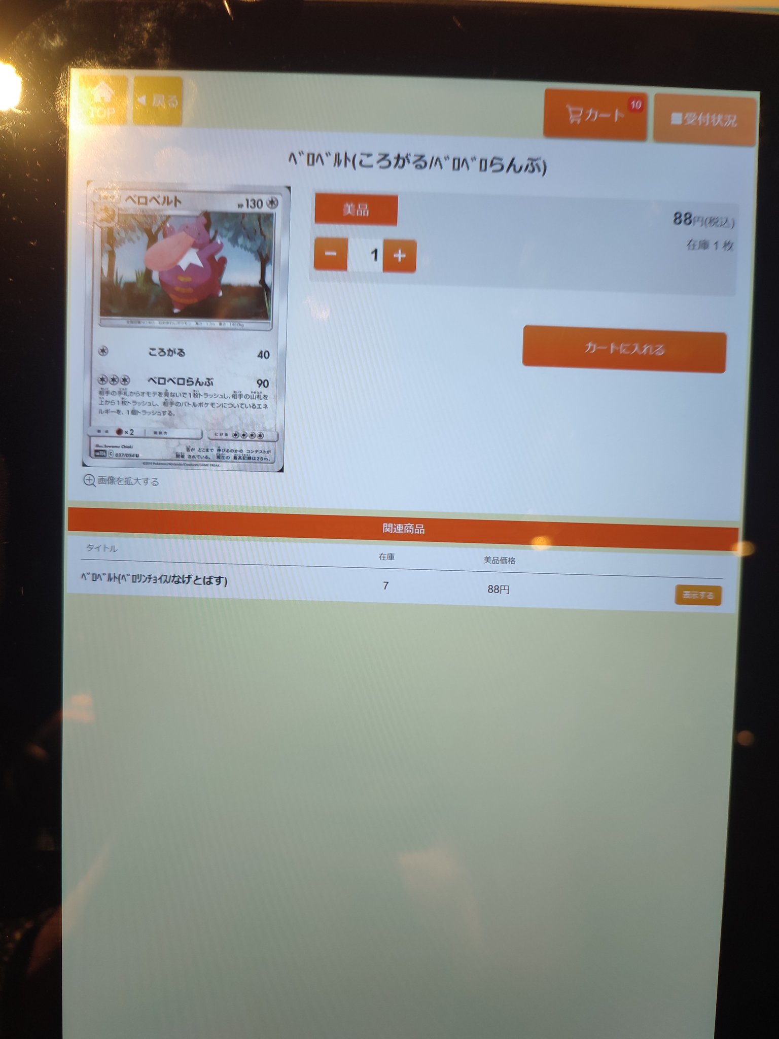 悠斗 ベロベルト使い ポケモンgo ポケカ 腹いせにベロリンガとベロベルト買ってきたわ 笑 T Co Czmffrhv1z Twitter